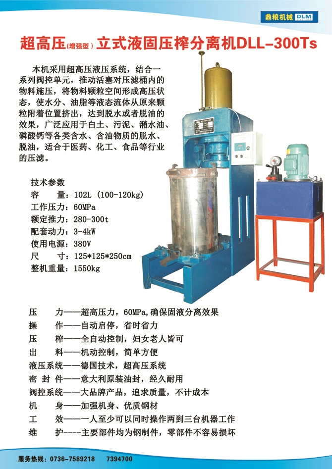 液固分離壓榨機(jī)300TS,污泥處理，藥材壓榨，油渣處理，白土壓榨，水果榨汁