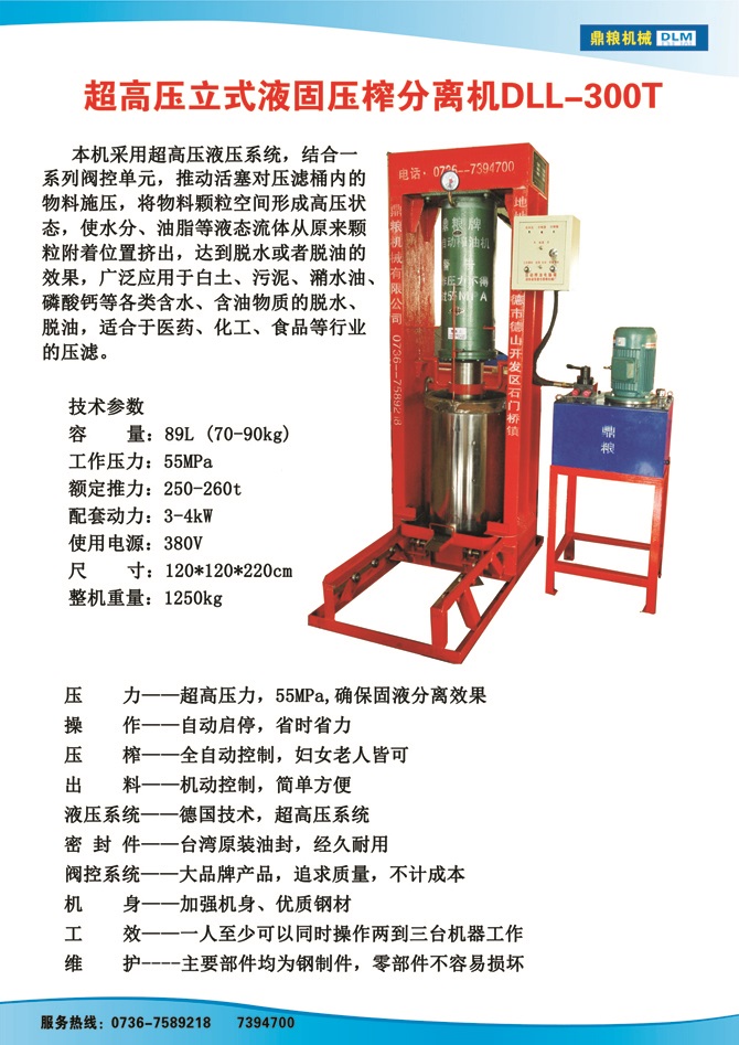 液固分離300t,油泥壓榨機(jī)，固液分離機(jī)，污泥脫液機(jī)，化工原料壓濾機(jī)
