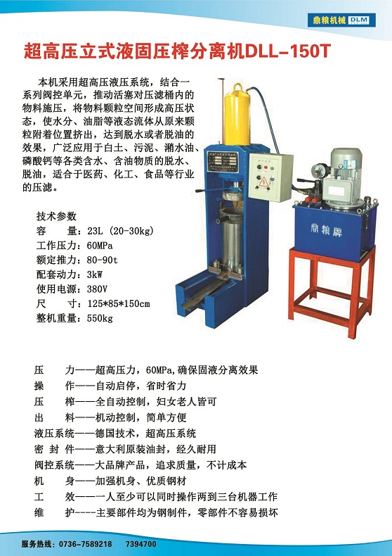 液固分離壓榨機(jī)150t,污泥處理，藥材壓榨，油渣處理，白土壓榨，水果榨汁